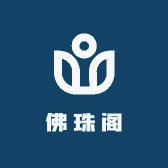 木语佛珠阁