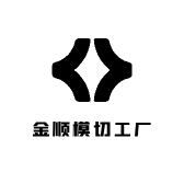金顺模切加工