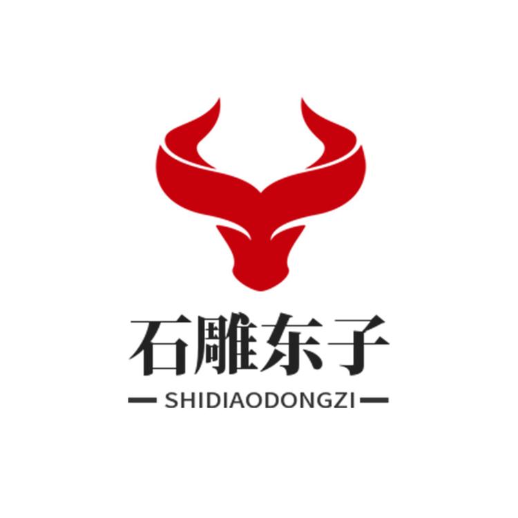 石雕东子