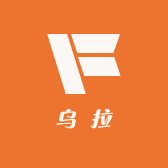乌拉俄货商行