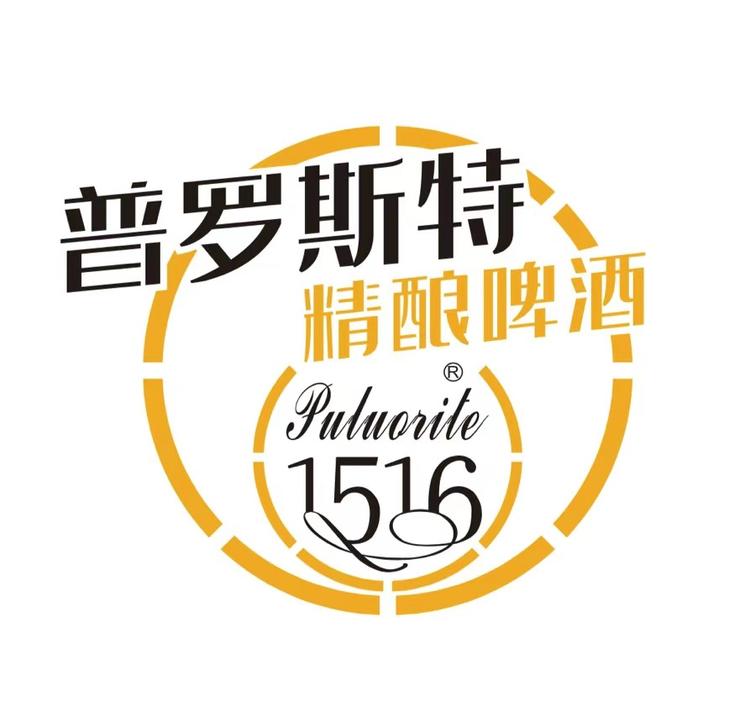 普罗斯特 1516壹五壹六啤酒专卖店