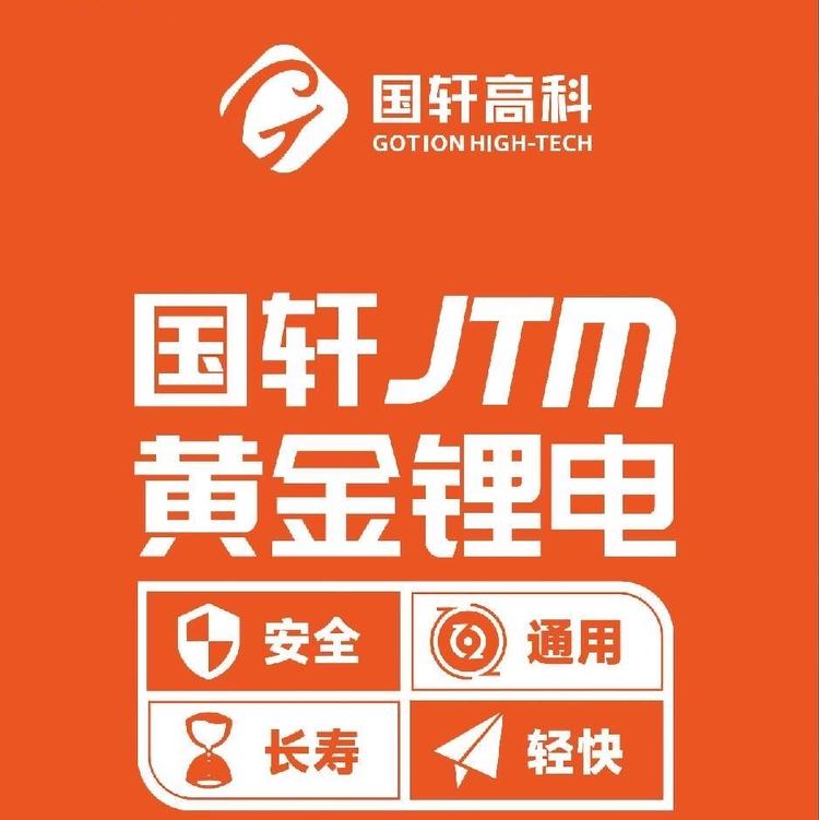 国轩高科黄金锂电青岛运营中心
