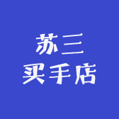 苏三买手店