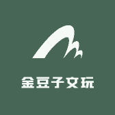 金豆子文玩