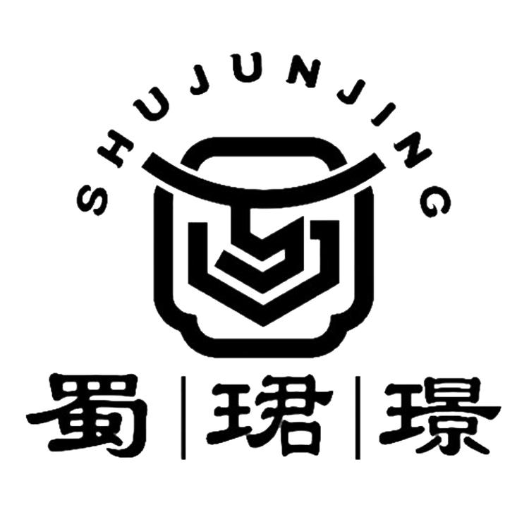 蜀珺璟
