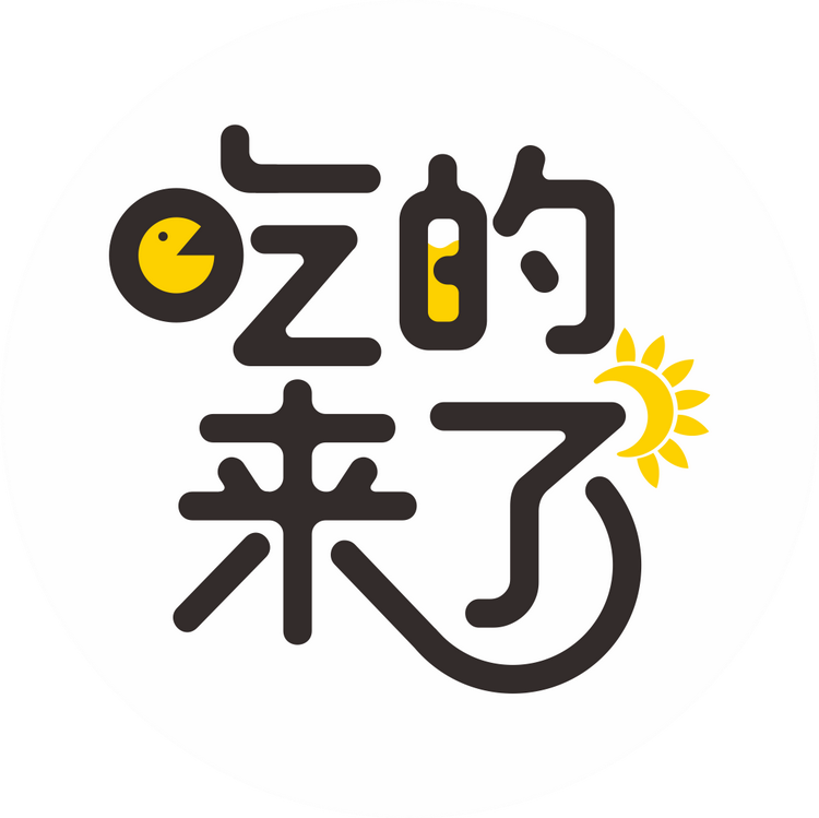 吃的来了