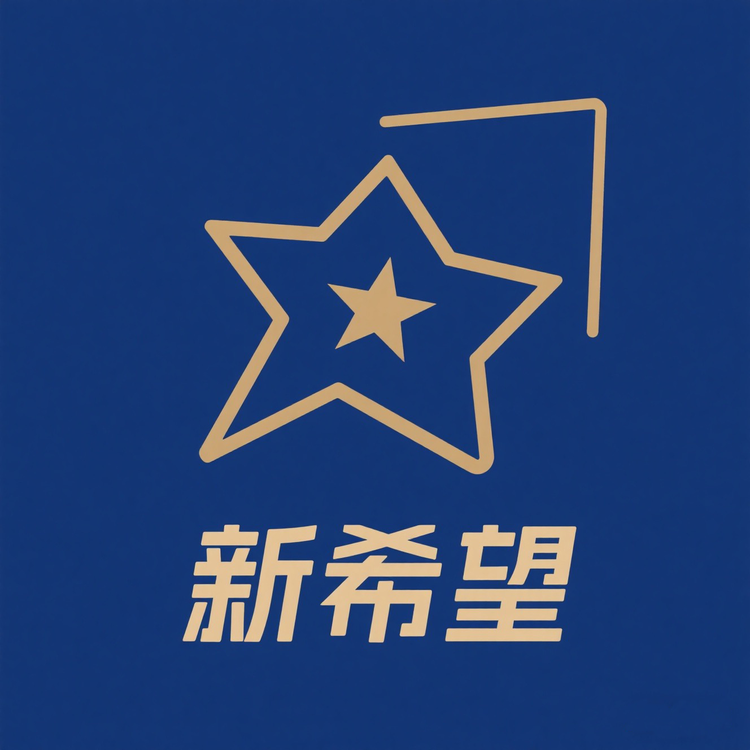 新希望优品