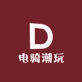 电骑潮玩