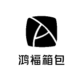 鸿福箱包