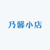 乃馨宠物用品店