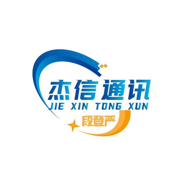 杰信通讯登严