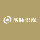 筋脉识缘