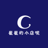 崔崔的小店呢