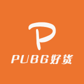 PUBG好货