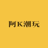 阿K潮玩