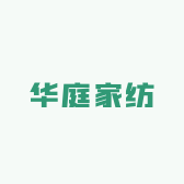 碧华庭家纺