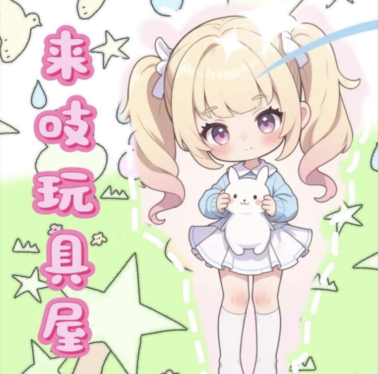一个玩具铺子