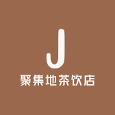 聚集地茶饮店