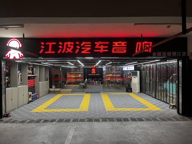 江苏汽车音响改装店