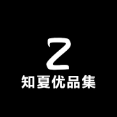 知夏优品集