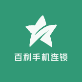 百利手机连锁