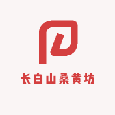 长白山桑黄坊