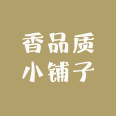 香品质小铺子