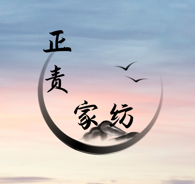 正责家纺工厂店