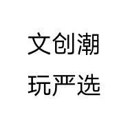 文创潮玩严选
