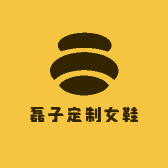 磊子定制女鞋