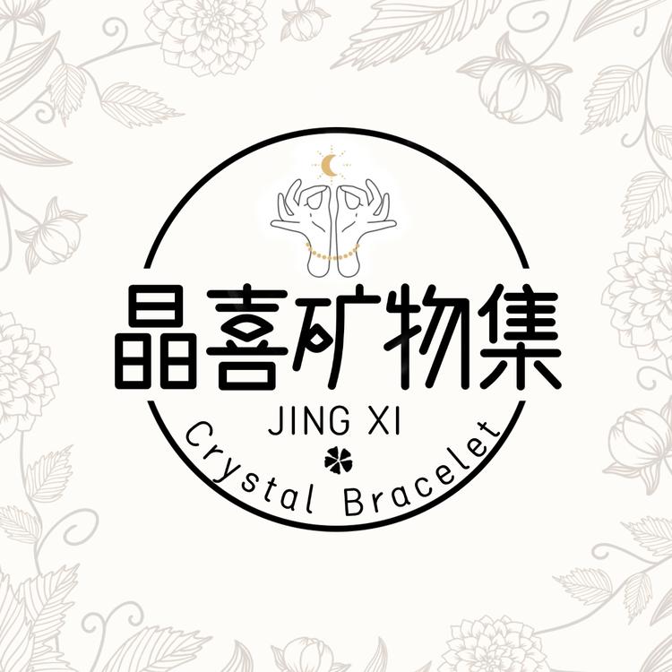 晶喜矿物集