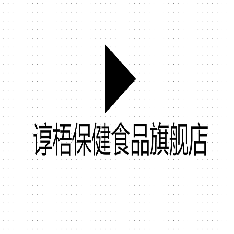 谆梧滋补旗舰店