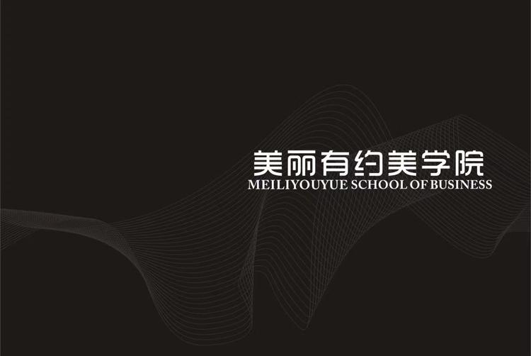 长沙美丽有约美学院