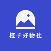 橙子好物社