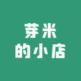 芽米的小店