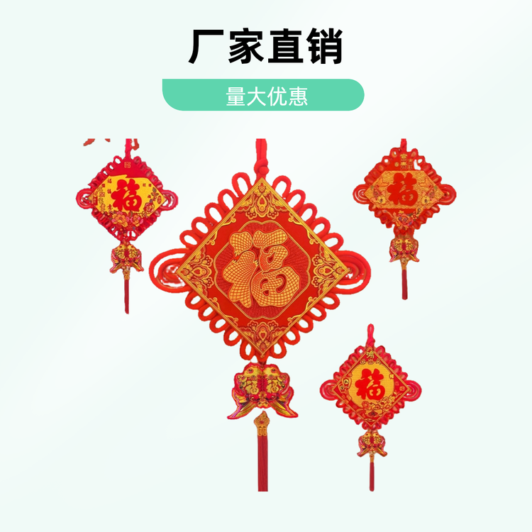 瑞福祥喜庆用品