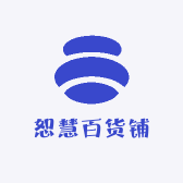 恕慧百货铺