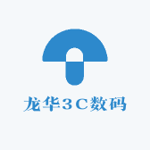 龙华3C数码