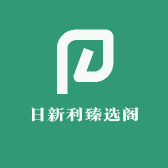 日新利臻选阁