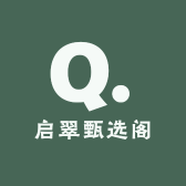 启翠甄选阁