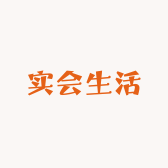 实会生活