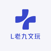 L老九文玩