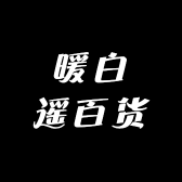 順风顺水顺财