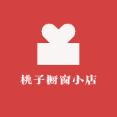 桃子橱窗小店