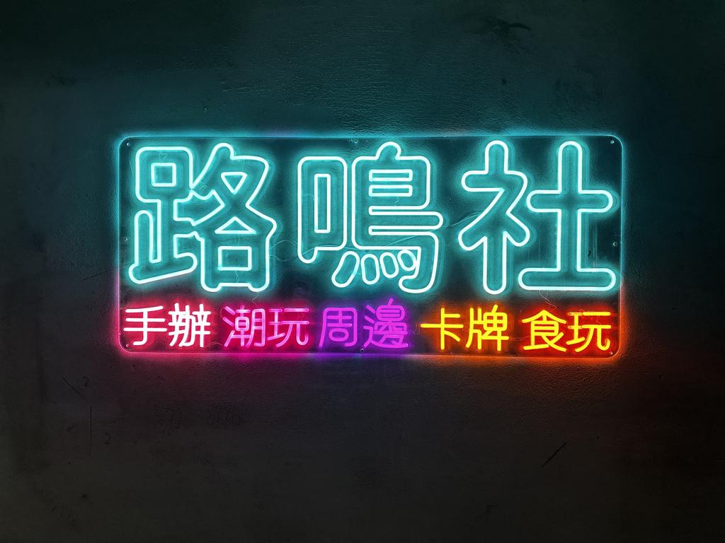 路鸣社手办