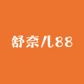 舒奈儿生活馆