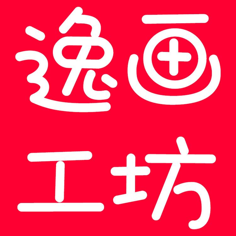 卖画的贝比