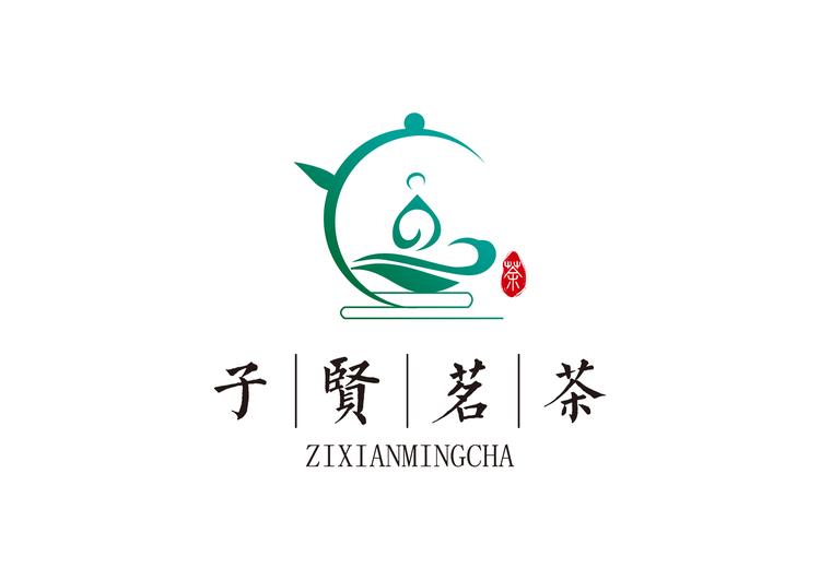 子贤茗茶