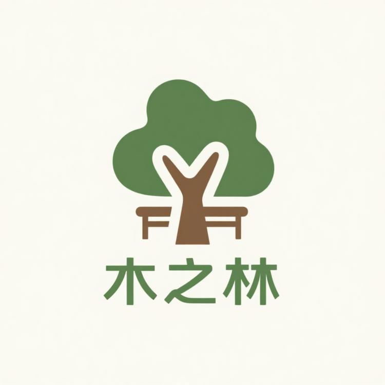 木之林家具