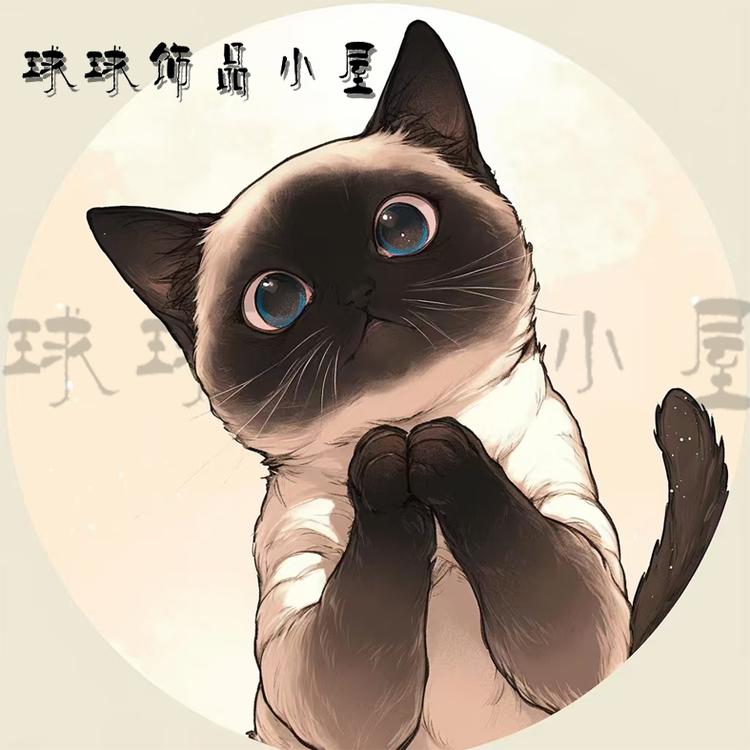 球球饰品小屋